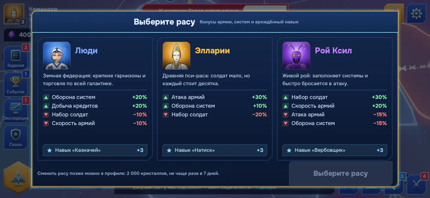Экран выбора расы