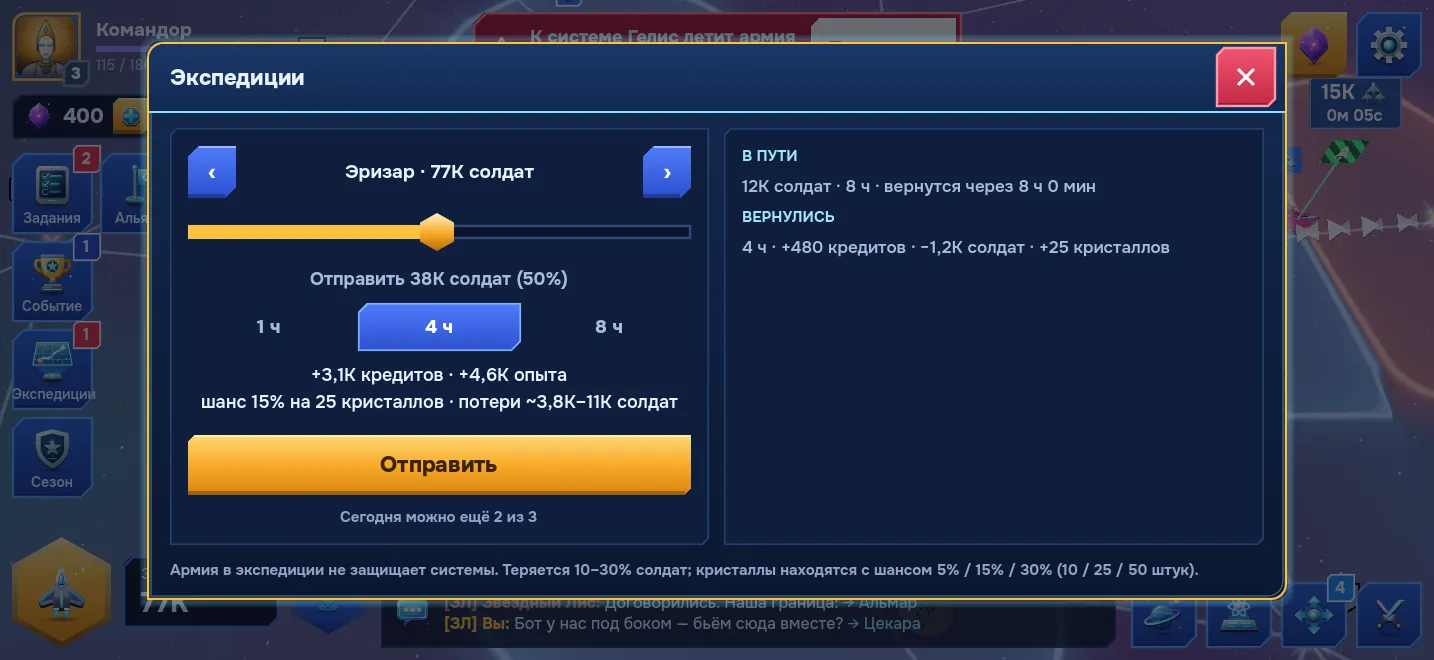 Экспедиции